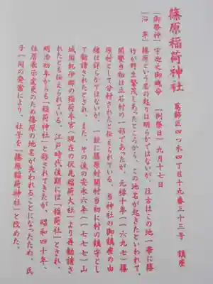 篠原稲荷神社(東京都)