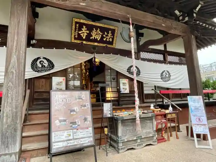 法輪寺の本殿・本堂