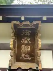 品川神社の建物その他