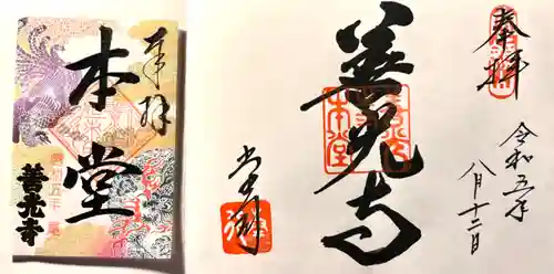 善光寺(長野県)