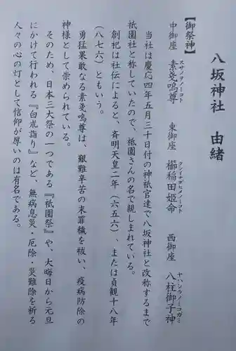 八坂神社(祇園さん)の授与品その他