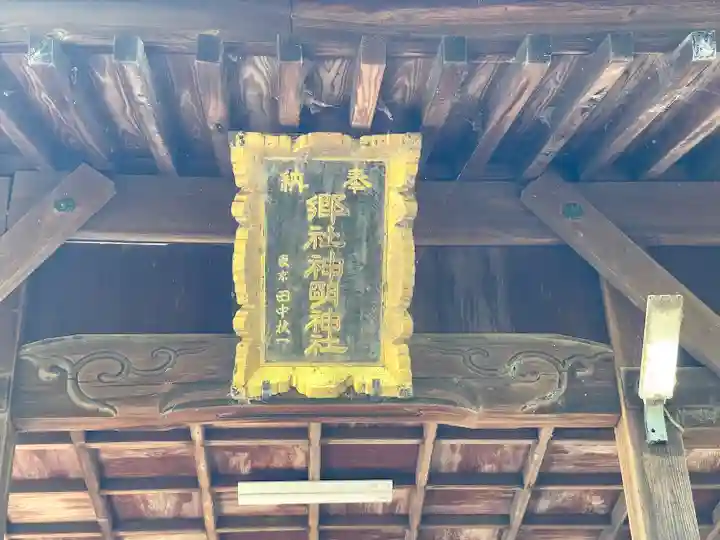 神明神社(岐阜県)