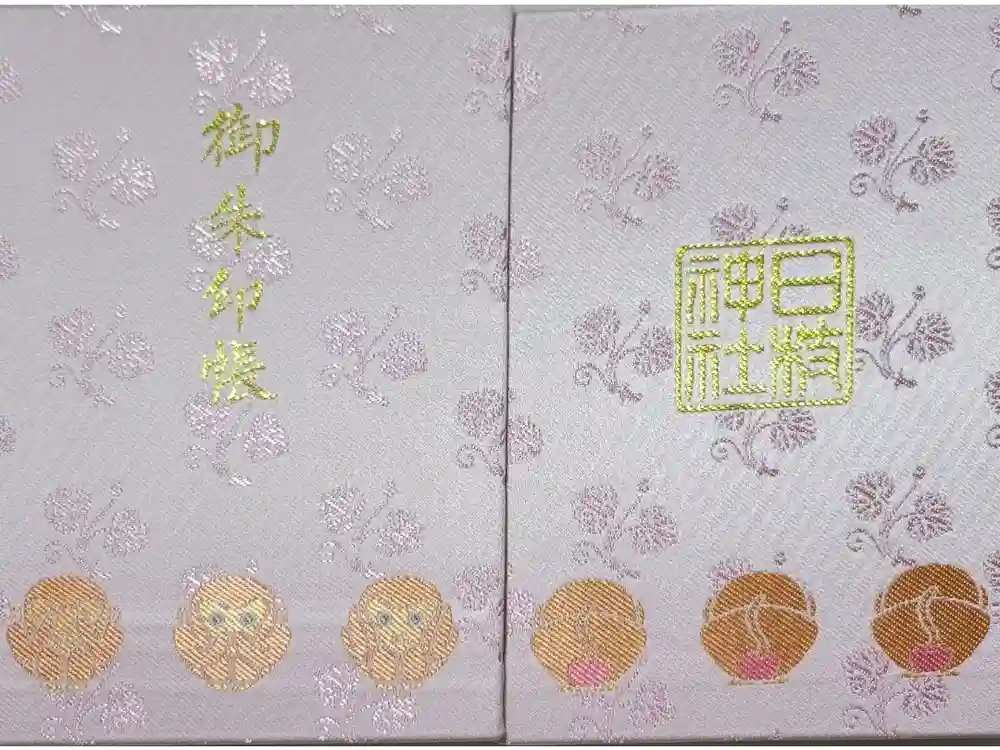 日枝神社の御朱印帳