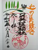 美瑛神社の御朱印