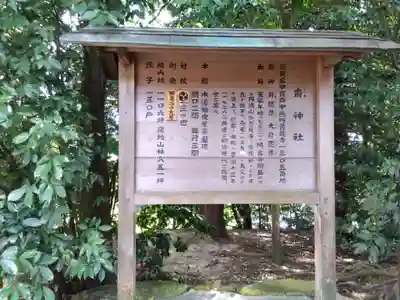 斎神社(滋賀県)