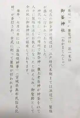 御釜神社(宮城県)