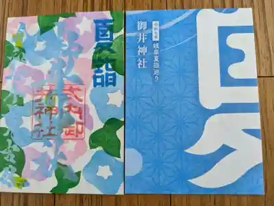 御井神社(岐阜県)