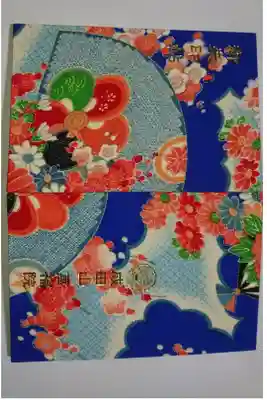 成田山 萬福院の御朱印帳です!