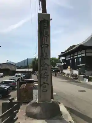 金崎宮のその他建物