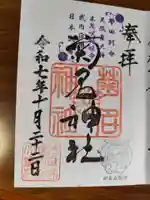 菊名神社(神奈川県)