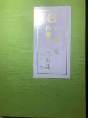 古柳庵の{uncategorized: "未分類", other: "その他", undefined: "問題あり", building: "その他建物", grave: "お墓", sacred_gate: "鳥居", guardian: "狛犬", statue: "像", buddha: "仏像", history: "歴史", nature: "自然", garden: "庭園", animal: "動物", pagoda: "塔", temizu: "手水舎", mountain_gate: "山門・神門", sanctuary: "本殿・本堂", subordinate: "末社・摂社", art: "芸術", scenery: "景色", jizo: "地蔵", ema: "絵馬", goshuin: "御朱印", omikuji: "おみくじ", items: "授与品その他", amulet: "お守り", goshuincho: "御朱印帳", eats: "食事", festival: "お祭り", votive_dance: "神楽", shichigosan: "七五三参", wedding: "結婚式", experience: "体験その他", initially: "初詣", around: "周辺", anti_infection: "感染症対策"}