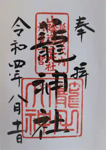 丹後一ノ宮 元伊勢 籠神社の御朱印