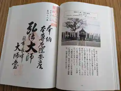 長峰大師堂(岐阜県)