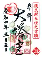 小室浅間神社の御朱印