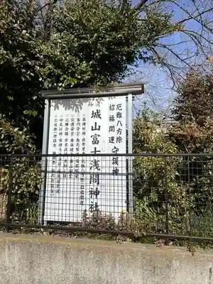 城山富士浅間神社の建物その他