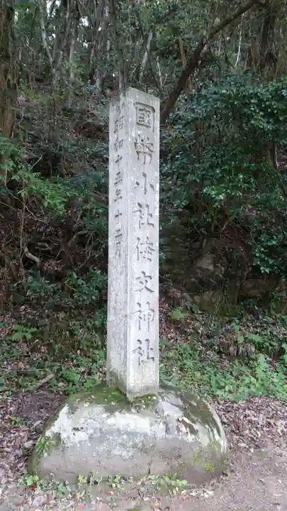 倭文神社のその他建物