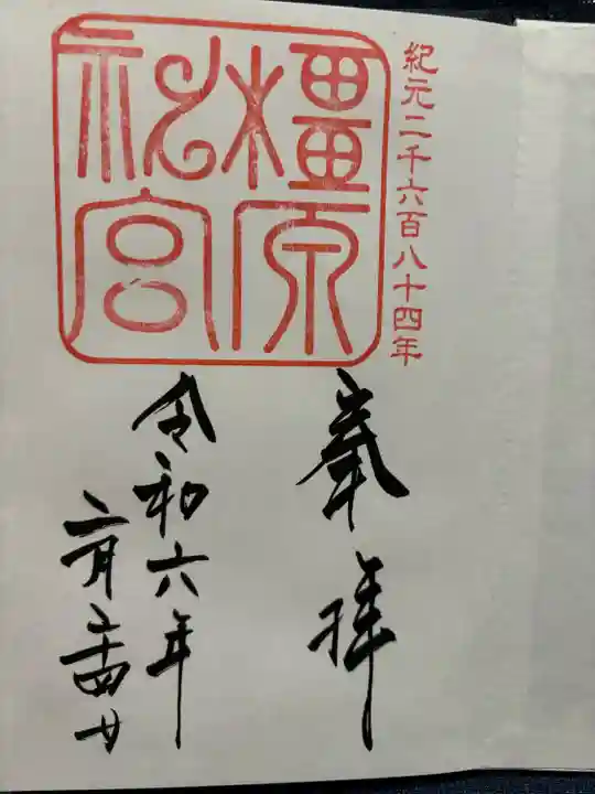 橿原神宮(奈良県)