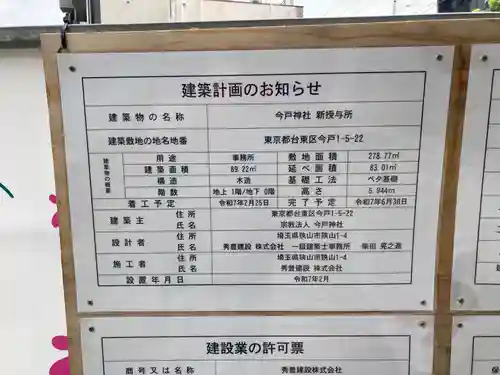 今戸神社(東京都)