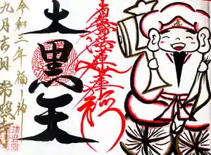 たつの市 常照寺の御朱印(2021年08月31日(火) 14時44分57秒投稿)