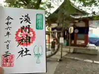 浅草富士浅間神社(東京都)