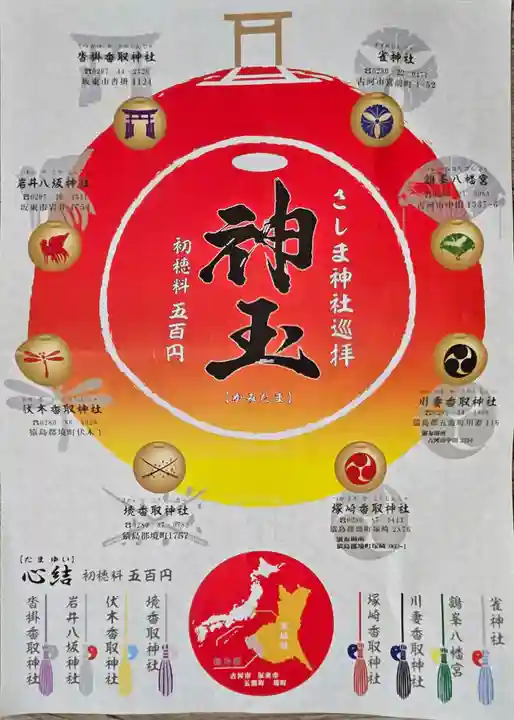 沓掛香取神社(茨城県)
