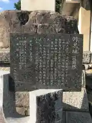 (下館)羽黒神社の歴史