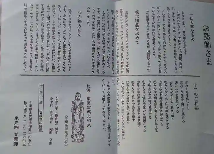 東光院の授与品その他