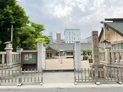 今宮戎神社(大阪府)