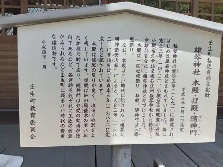 雄琴神社(栃木県)