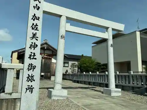 加佐美神社(岐阜県)