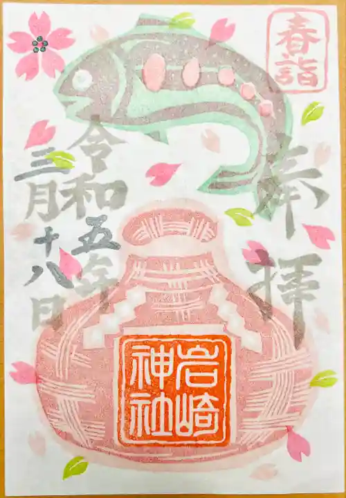 岩崎神社(長野県)