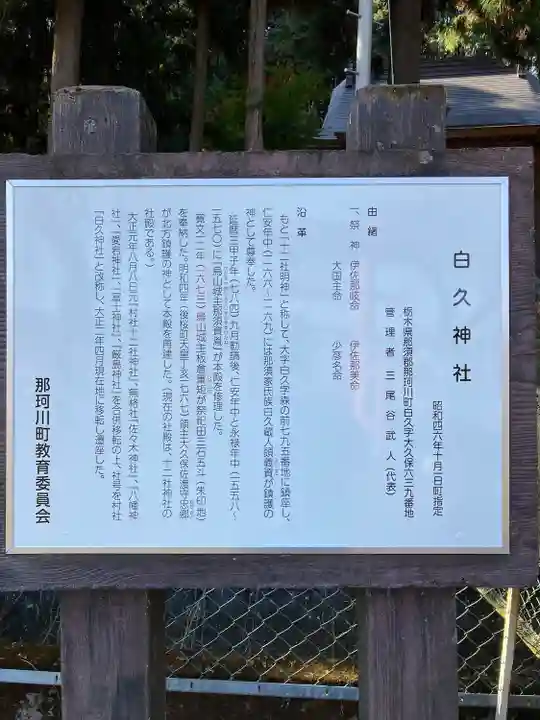 白久神社(栃木県)