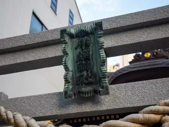 小網神社の{uncategorized: "未分類", other: "その他", undefined: "問題あり", building: "その他建物", grave: "お墓", sacred_gate: "鳥居", guardian: "狛犬", statue: "像", buddha: "仏像", history: "歴史", nature: "自然", garden: "庭園", animal: "動物", pagoda: "塔", temizu: "手水舎", mountain_gate: "山門・神門", sanctuary: "本殿・本堂", subordinate: "末社・摂社", art: "芸術", scenery: "景色", jizo: "地蔵", ema: "絵馬", goshuin: "御朱印", omikuji: "おみくじ", items: "授与品その他", amulet: "お守り", goshuincho: "御朱印帳", eats: "食事", festival: "お祭り", votive_dance: "神楽", shichigosan: "七五三参", wedding: "結婚式", experience: "体験その他", initially: "初詣", around: "周辺", anti_infection: "感染症対策"}