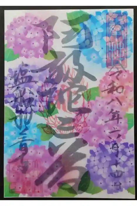 塩船観音寺の御朱印