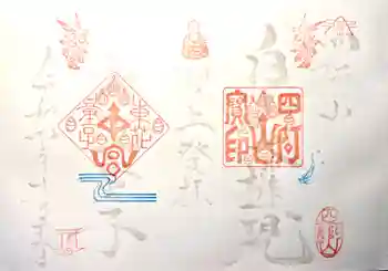 東花童子の御朱印 2022年11月