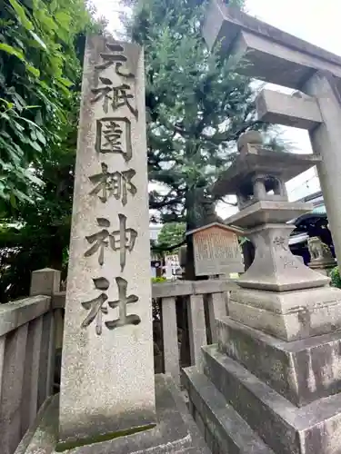 元祇園梛神社・隼神社のその他建物