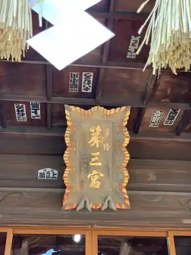 常陸第三宮　吉田神社のその他建物