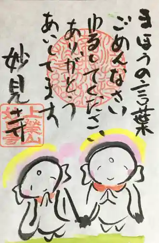 妙見寺(群馬県)