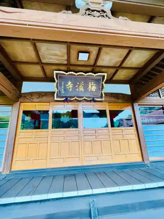 梅渓寺(宮城県)