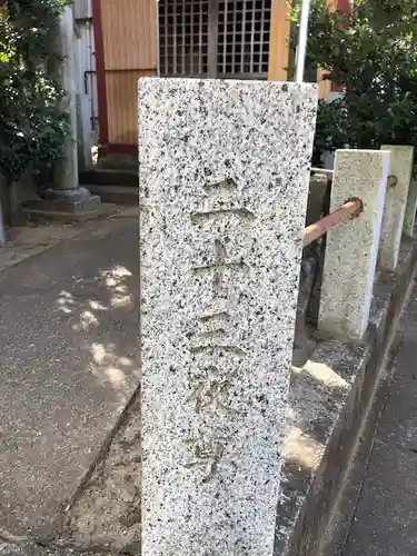 二十三夜尊のその他建物