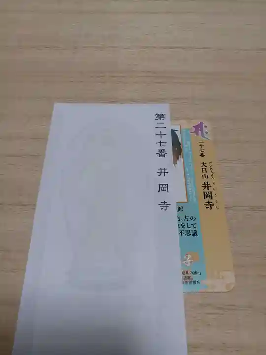 白狐山光星寺(山形県)