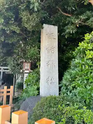 駒木諏訪神社(千葉県)
