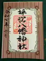 坪沼八幡神社(宮城県)