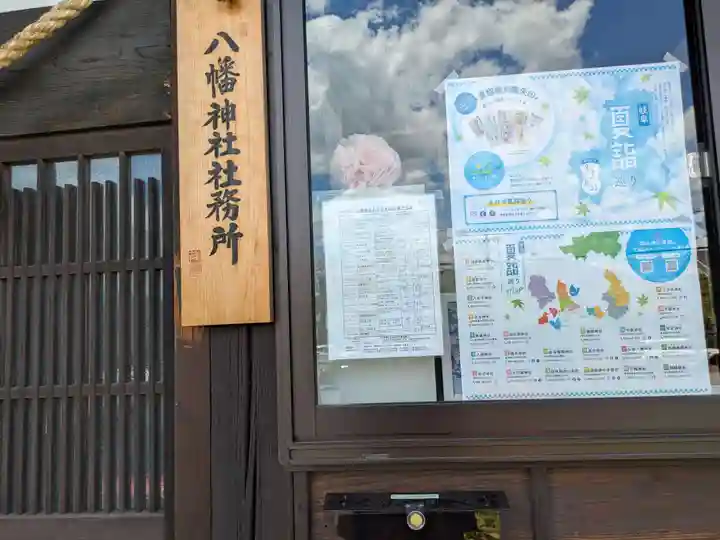 八幡神社(喜多町)(岐阜県)