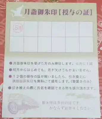 白鷺神社(栃木県)