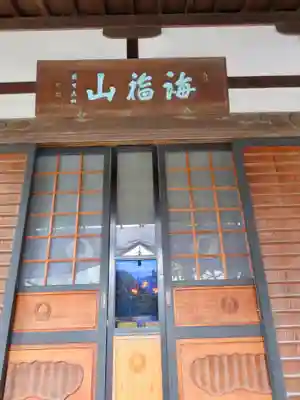 正円寺の本殿・本堂