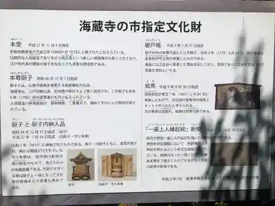 海蔵寺(静岡県)