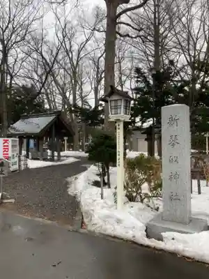 新琴似神社のその他建物
