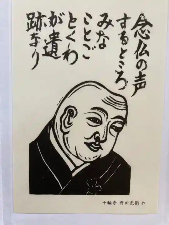 十輪寺(兵庫県)