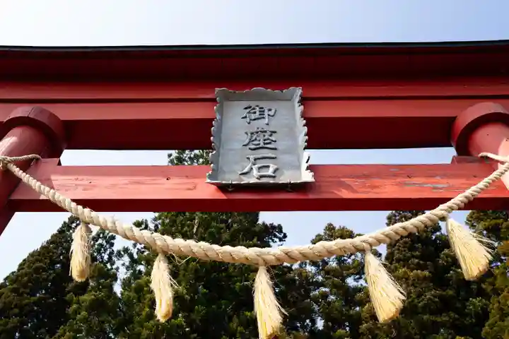 御座石神社(秋田県)